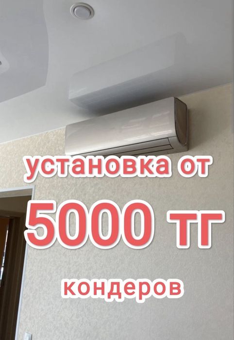 установка кондиционеров