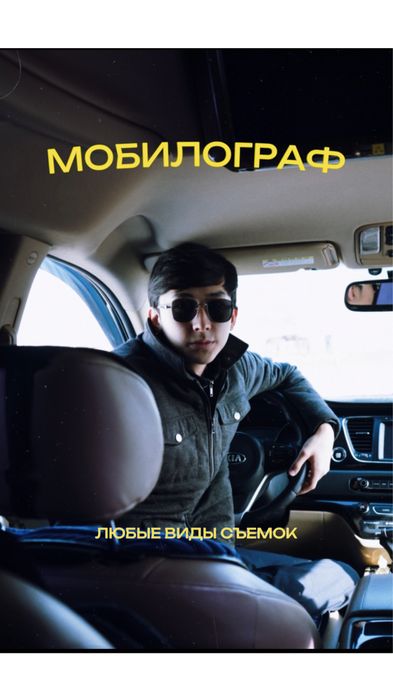 Мобилограф Алматы