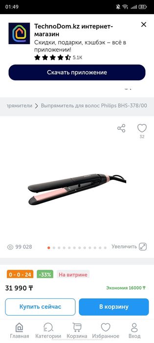 Утюжок женские для девочек