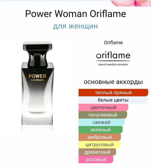 "Power Woman" парфюм. вода от "Oriflame" снятая с производства