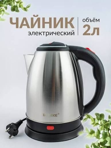 Электрический чайник 2 литра
