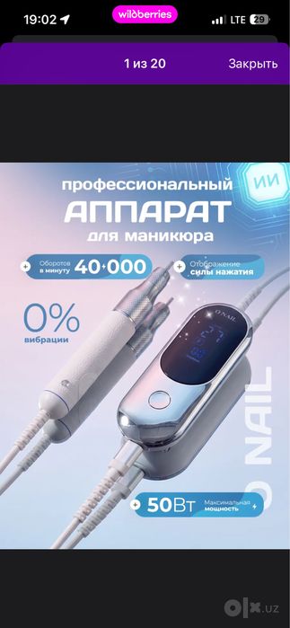 Маникюрный апарат