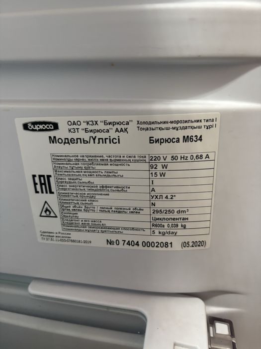 Бирюса холодильник