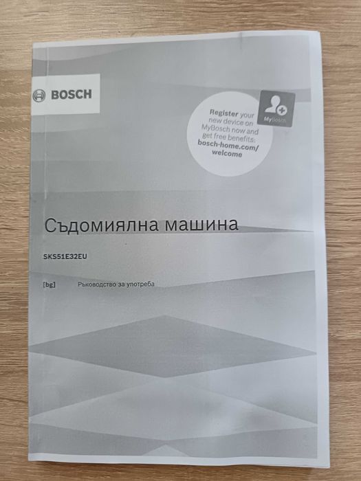 Съдомиялна Bosch sks51e32eu