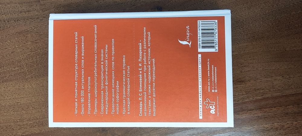 Русско-немецкий словарь