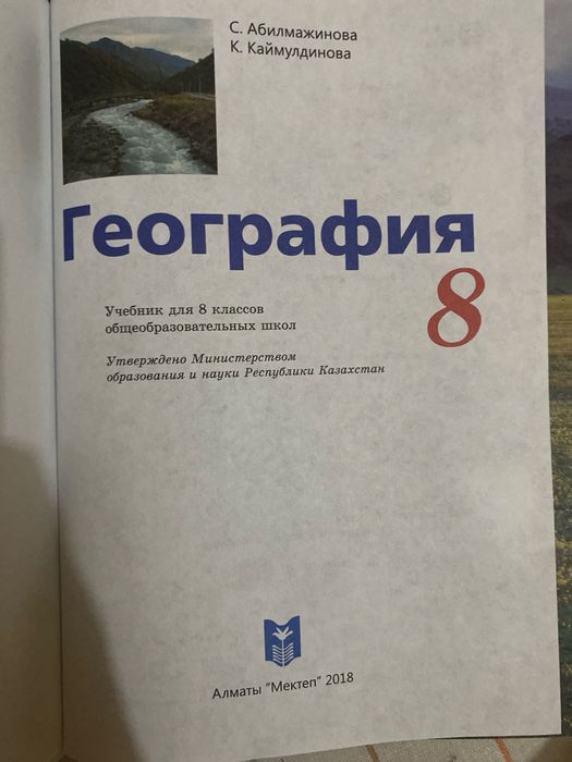 Книга География 8 класс
