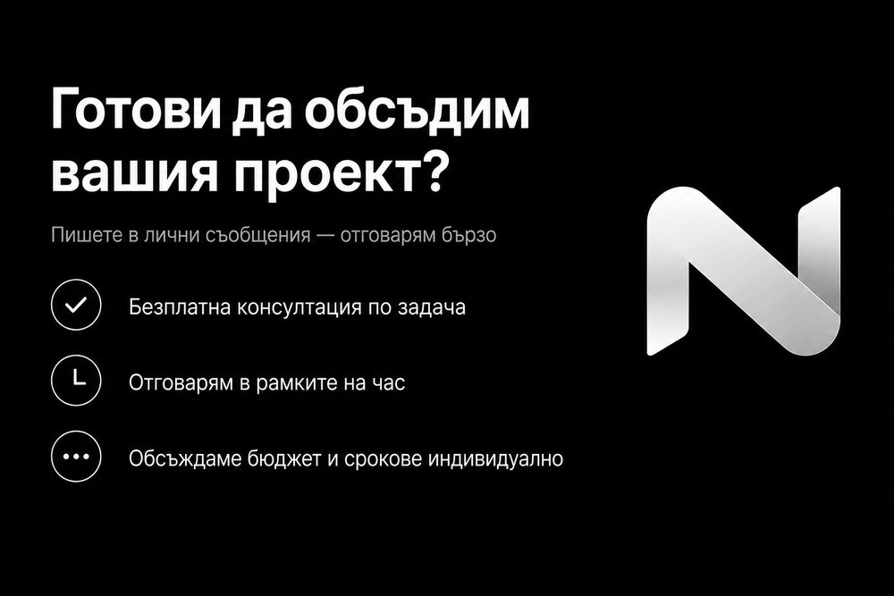 Изработка на уебсайтове: фирмен сайт, лендинг, онлайн магазин