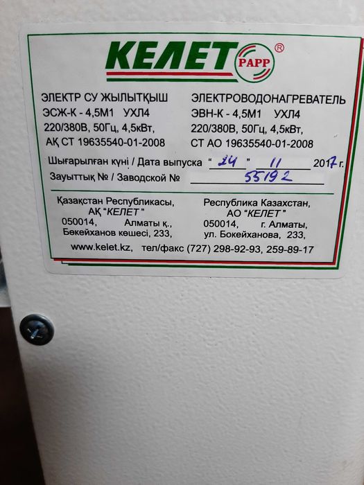 Котел Келет ЭВН-К-4,5М1