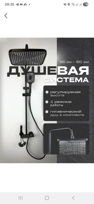 Душевая система optom narxlarda