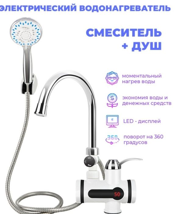 Водонагревательный кран