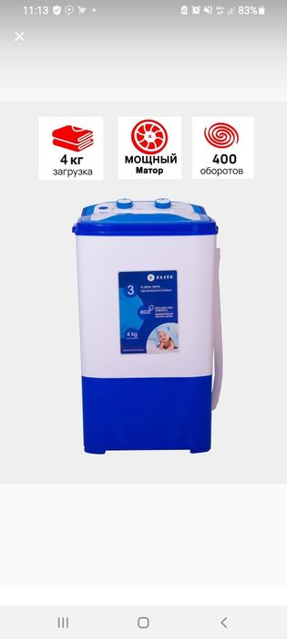 Мини стиральная машина ELITE 4кг