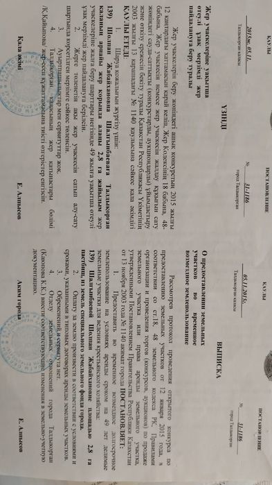 продам участок 2,8 га, КХ
