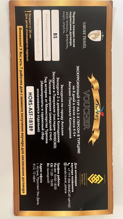 Продам ваучер в Турцию