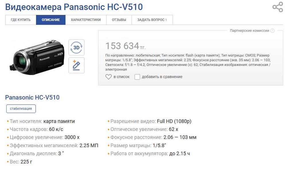 Видеокамера panasonic hc v510