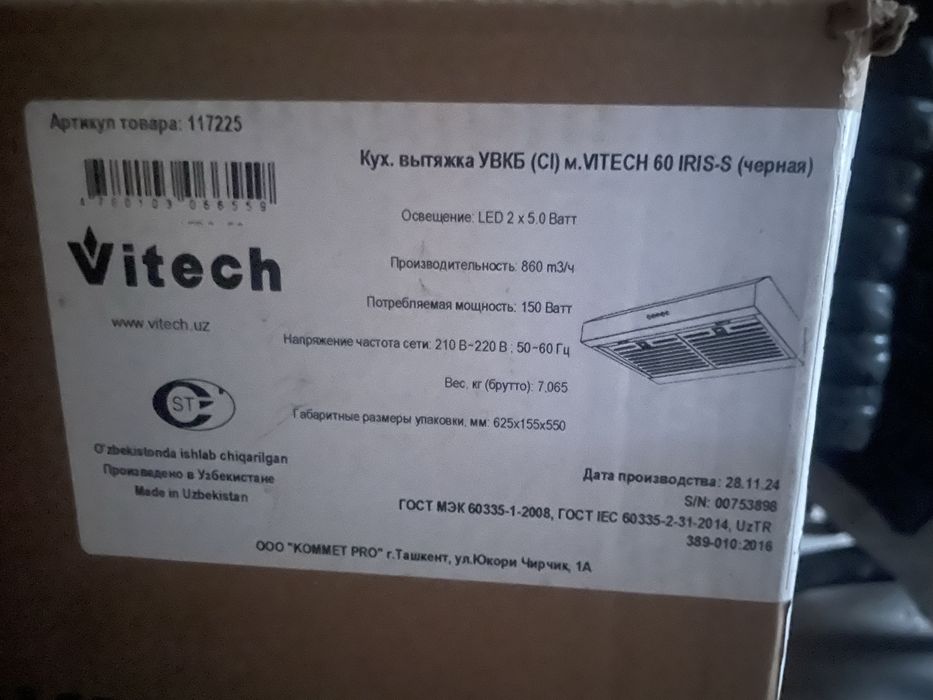 Новая сенсорная вытяжка Vitech.