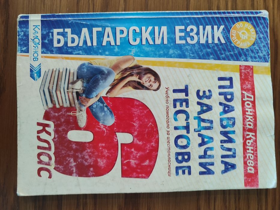 Учебни помагала и атласи за 6 клас
