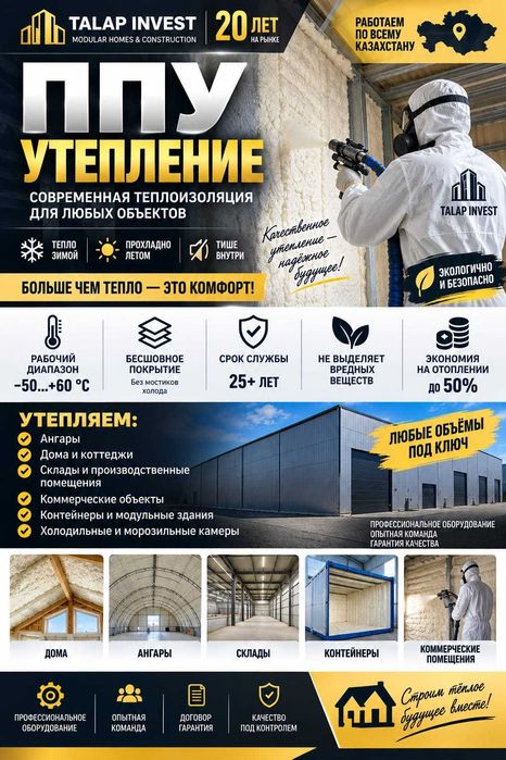 ППУ утепление мансарды и кровли