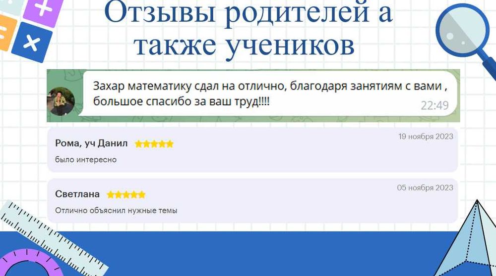 Онлайн репетитор по математике 5-9 класс.