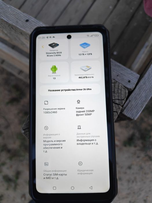 Смартфон armor 26 ultra