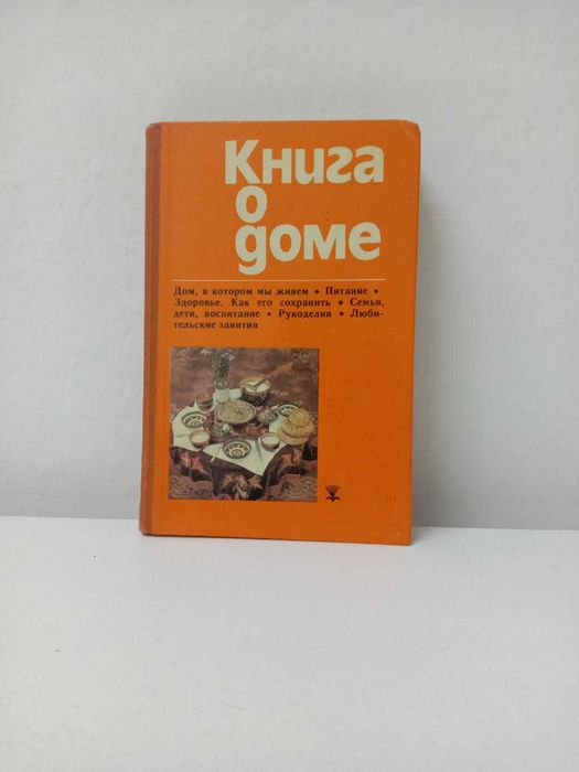 Кулинарные советские книги