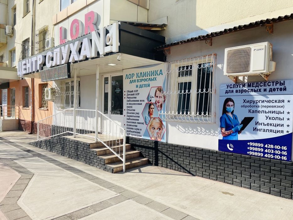 Аудиограмма и ЛОР услуги