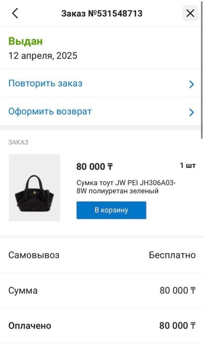 Сумочка от JW Pei