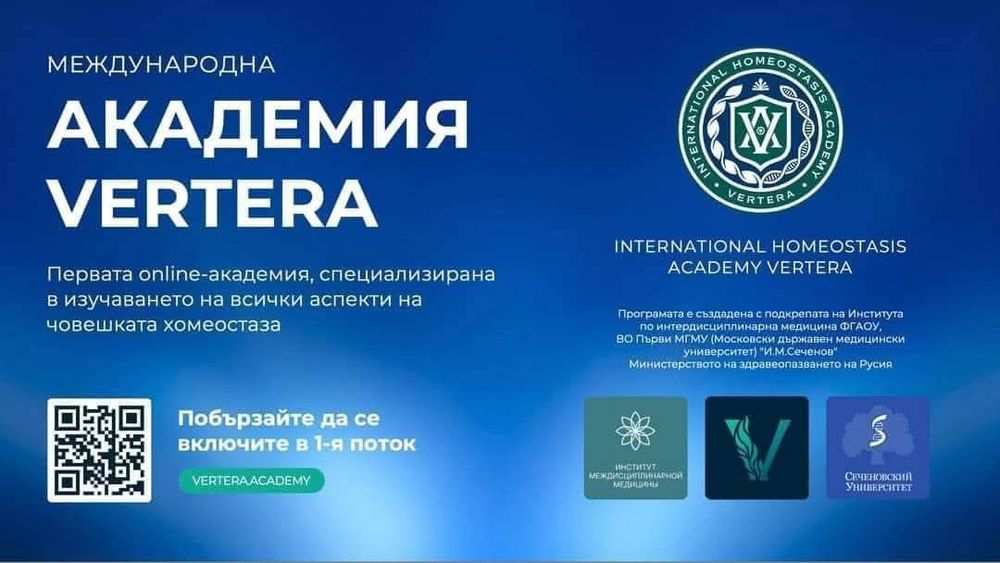 Курс по Таласокозметология, Курс по Таласонутрициология, Академия