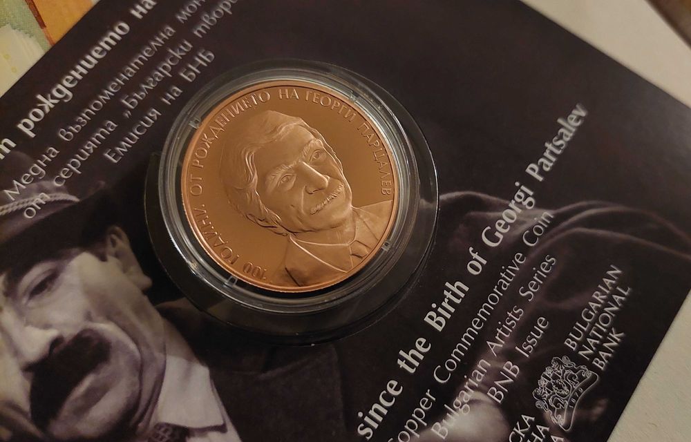 Георги Парцалев - възпоменателна монета