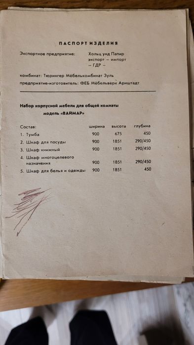 Стенка Веймар-3 шкафа(ГДР)