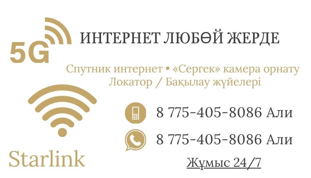 Starlink 1-жыл тарифпен