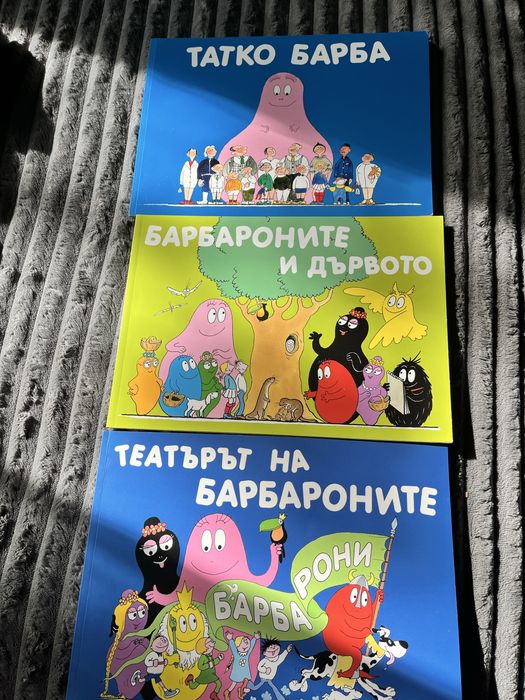 Поредица Барбароните - големите книжки