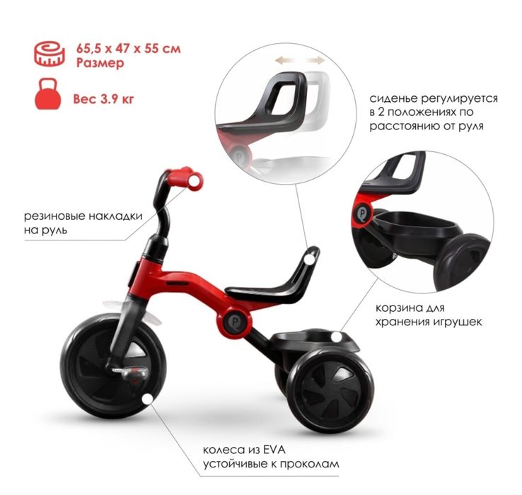 Трёхколёсный велосипед