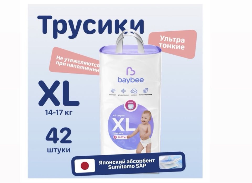 Памперы- трусики