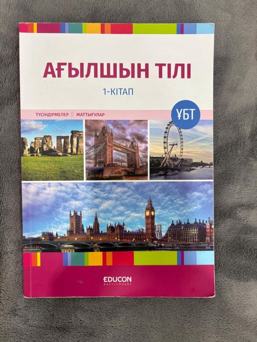 книги для подготовки к ЕНТ