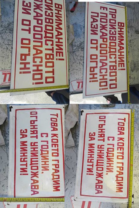 Емайлирани Соц Табели различни размери
