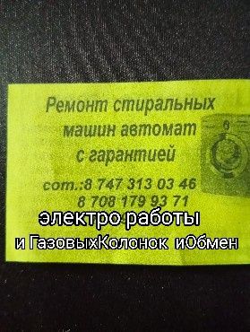 Ремонт Газовых  Напольные котлы