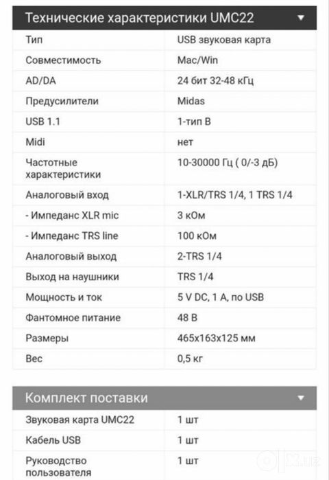 Профессиональная Внешняя Звуковая карта Behringer UMC22