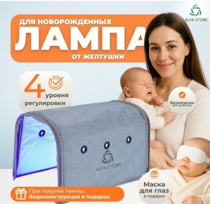 Продам лампу от желтухи