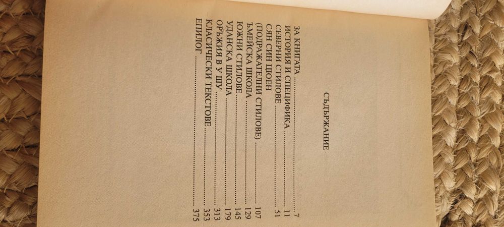 Стилове и школи УШУ