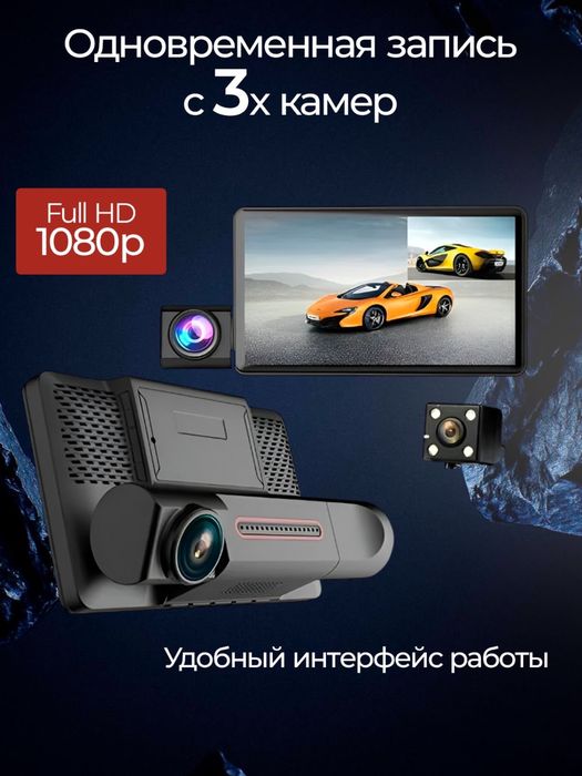 Видеорегистратор