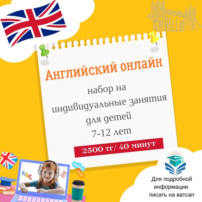 Английский онлайн для детей 7-12 лет
