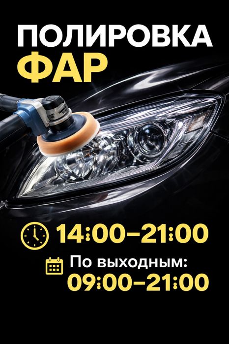 Машина полирофка фар