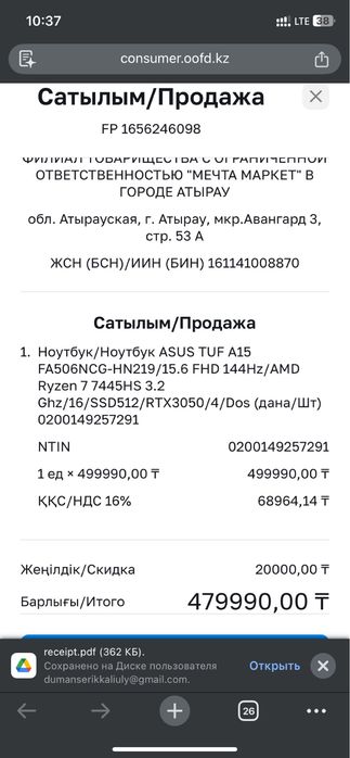 Наутбук Asus Tuf A15