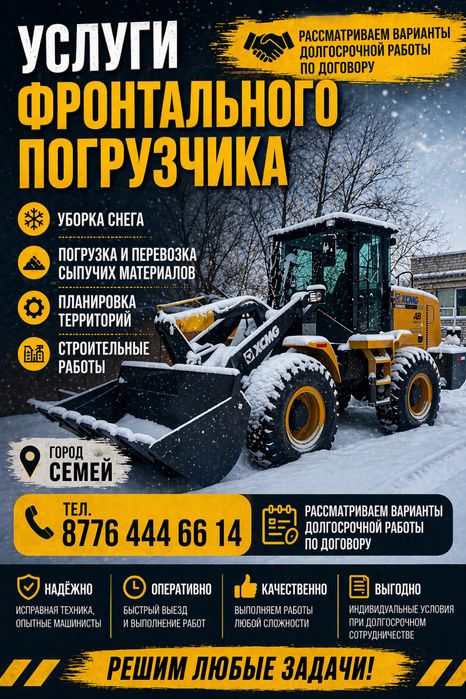 Услуга фронтального погрузчика