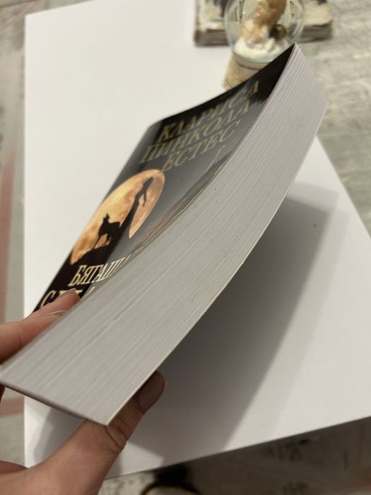 Книга “Бягащата с вълци”