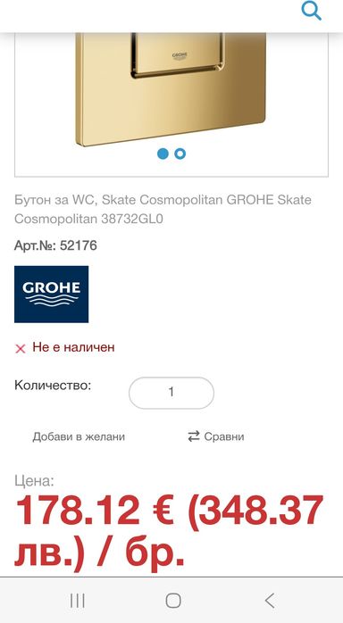 НОВО! Skate Cosmopolitan Бутон GROHE