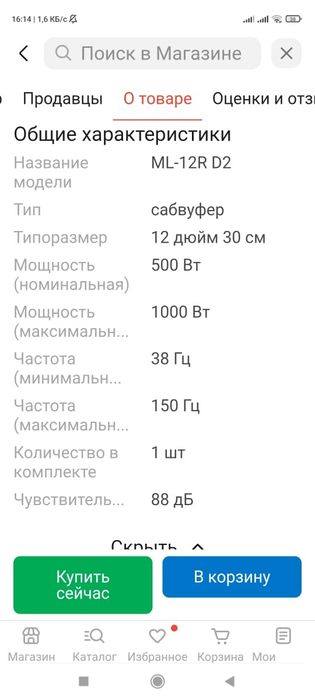 Сабвуфер Machete