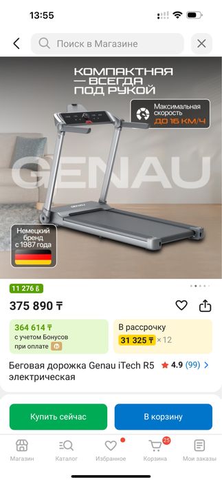 Беговая дорожка genau r5