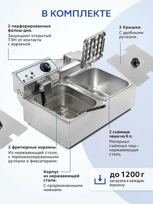 Фритюрница электрическая GASTRORAG HEF-82A