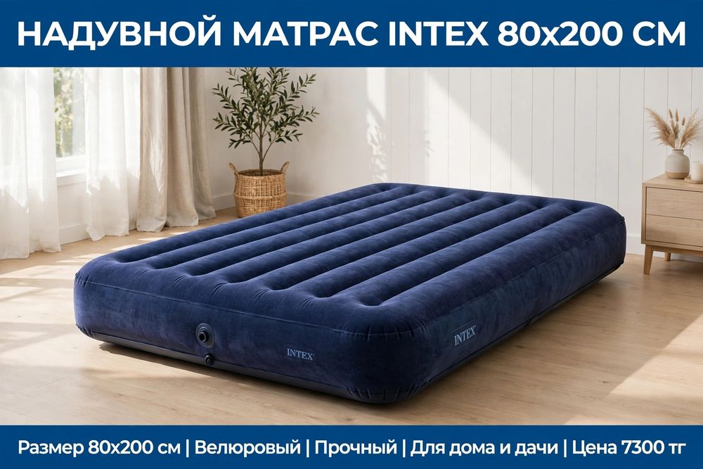 Продам надувной матрас